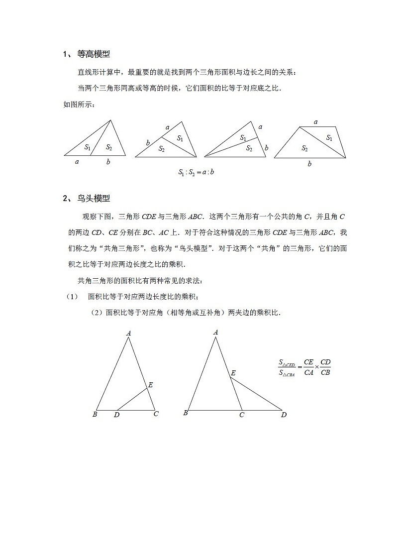 【教培专用】五年级上册秋季数学奥数培优讲义-第05讲 直线形计算中的比例关系 全国通用（学生版+教师版） (2份打包)02