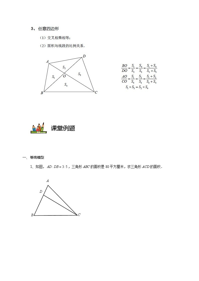 【教培专用】五年级上册秋季数学奥数培优讲义-第05讲 直线形计算中的比例关系 全国通用（学生版+教师版） (2份打包)03