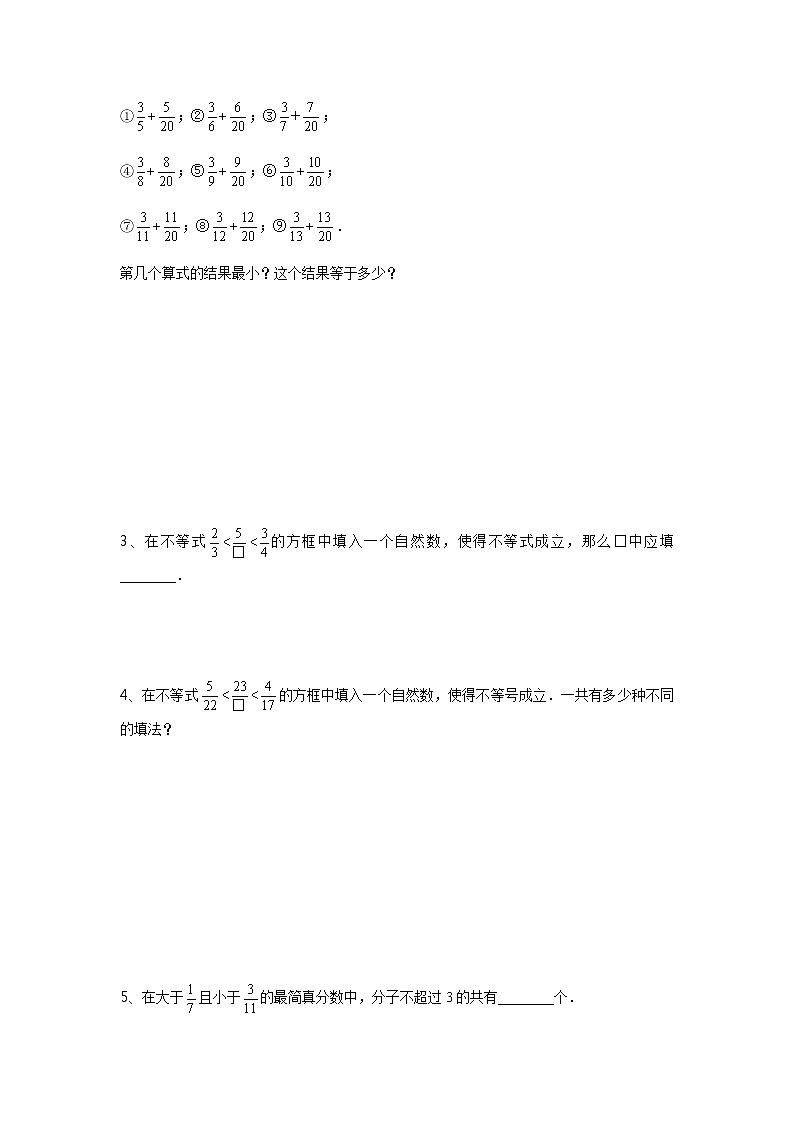 【教培专用】五年级上册秋季数学奥数培优讲义-第07讲 比较与估算 全国通用（学生版+教师版） (2份打包)03