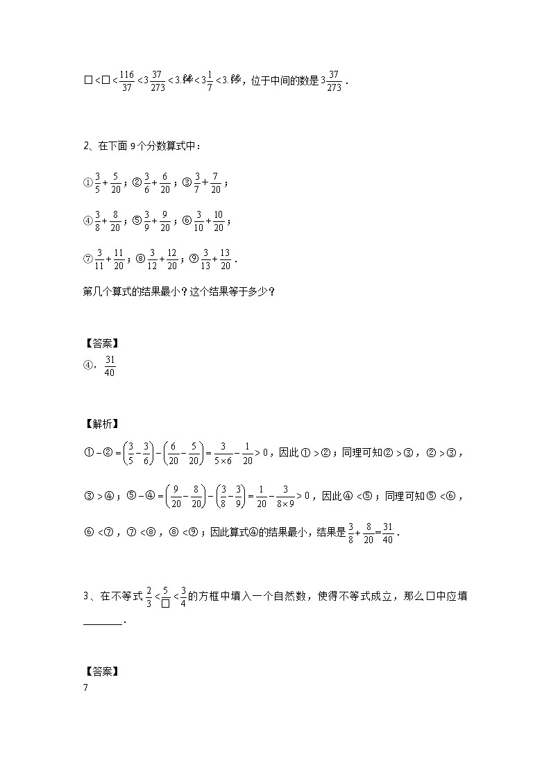 【教培专用】五年级上册秋季数学奥数培优讲义-第07讲 比较与估算 全国通用（学生版+教师版） (2份打包)03