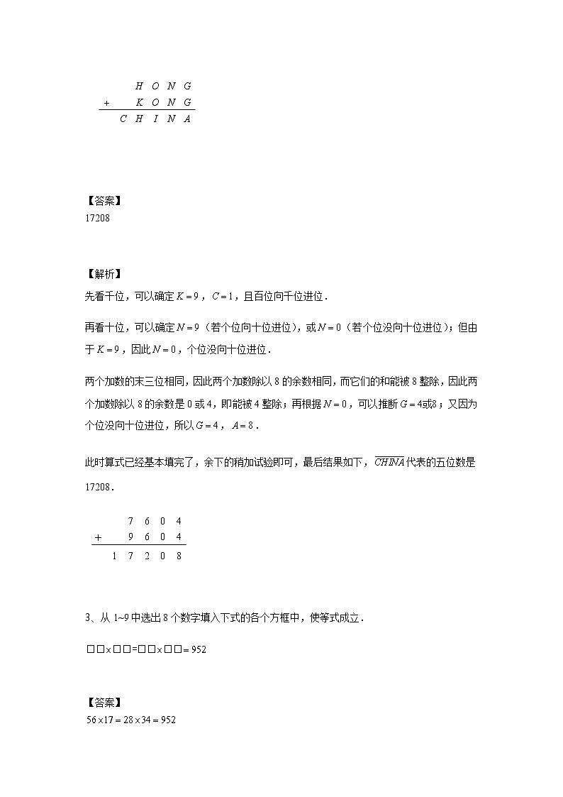 【教培专用】五年级上册秋季数学奥数培优讲义-第08讲 数字谜综合一 全国通用（学生版+教师版） (2份打包)03