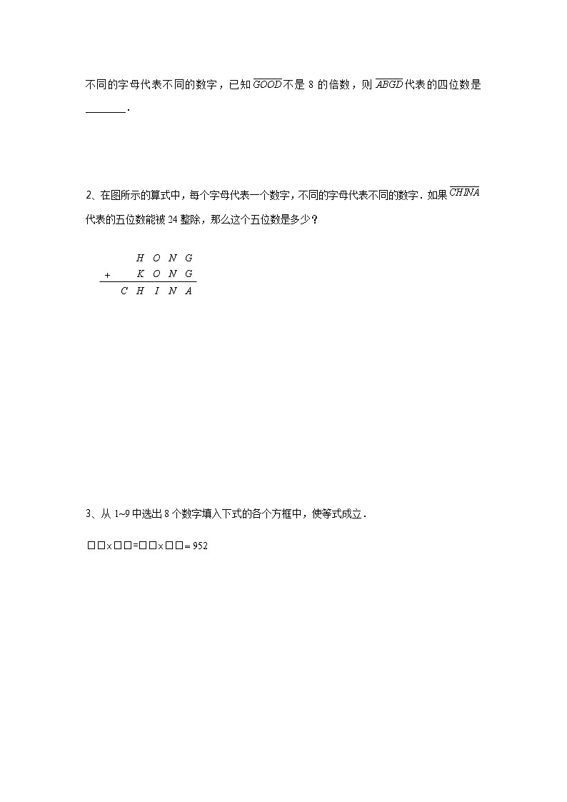 【教培专用】五年级上册秋季数学奥数培优讲义-第08讲 数字谜综合一 全国通用（学生版+教师版） (2份打包)02