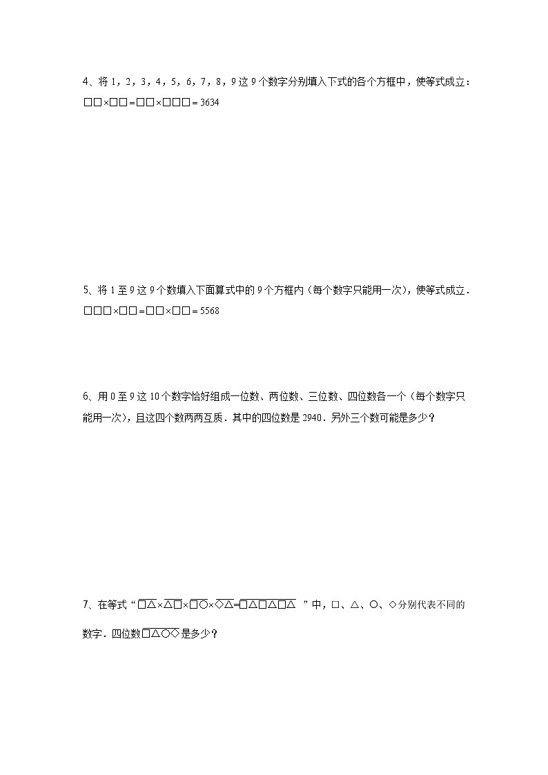 【教培专用】五年级上册秋季数学奥数培优讲义-第08讲 数字谜综合一 全国通用（学生版+教师版） (2份打包)03