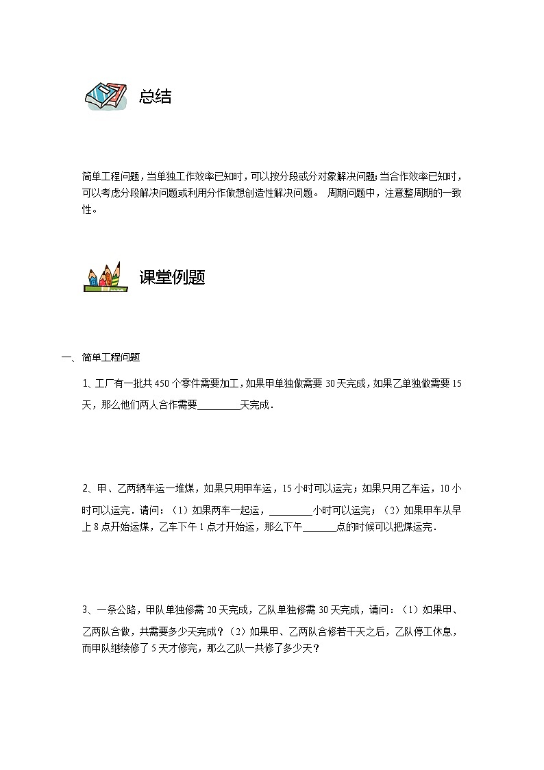 【教培专用】五年级上册秋季数学奥数培优讲义-第11讲 工程问题 全国通用（学生版+教师版） (2份打包)02