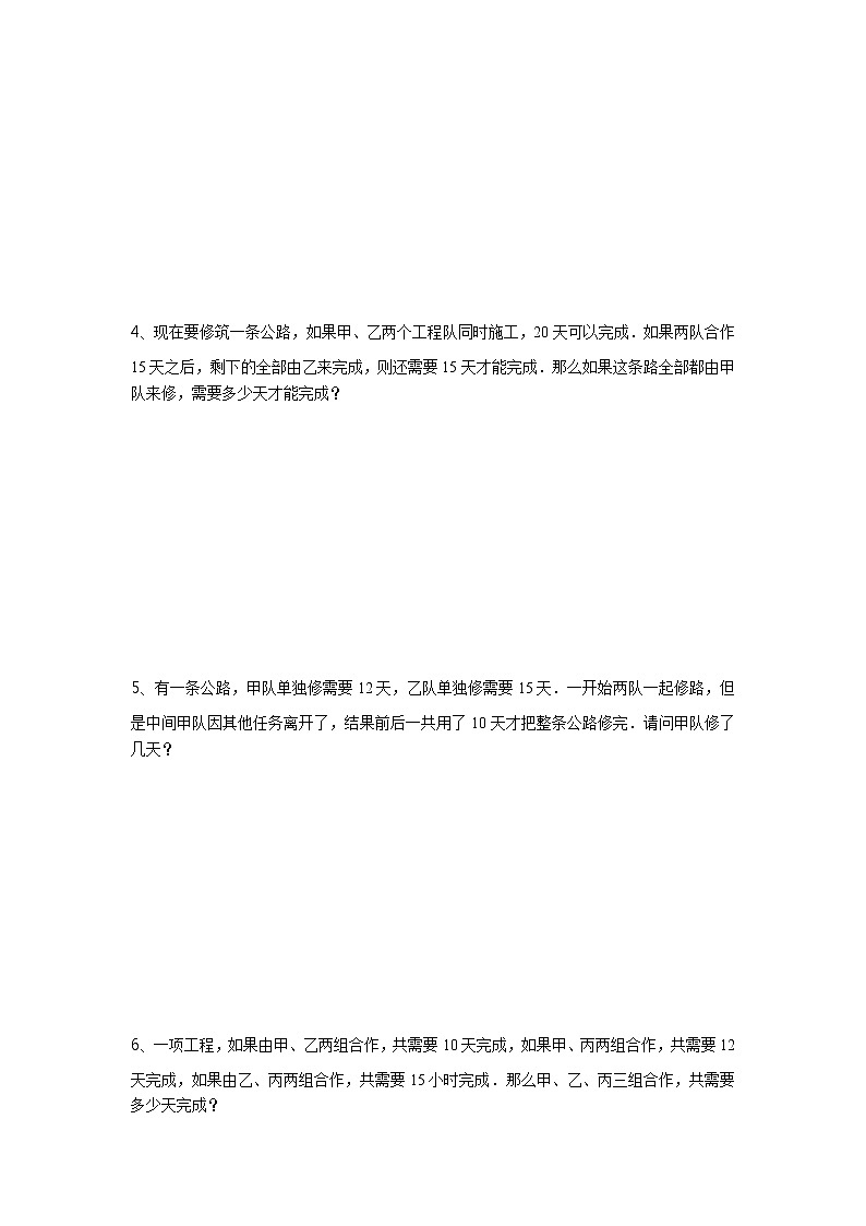 【教培专用】五年级上册秋季数学奥数培优讲义-第11讲 工程问题 全国通用（学生版+教师版） (2份打包)03