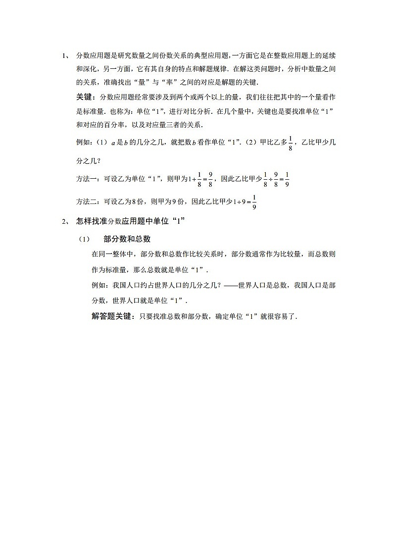 第09讲 分数、百分数应用题（学生版）第2页