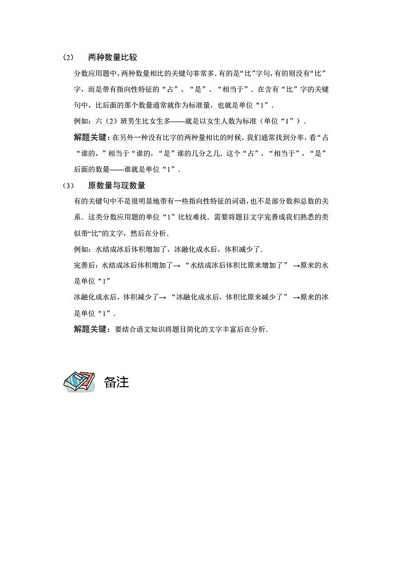 第09讲 分数、百分数应用题（教师版）第3页