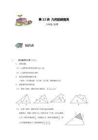 【教培专用】六年级上册秋季数学奥数培优讲义-第12讲 几何超越提高 全国通用（学生版+教师版） (2份打包)