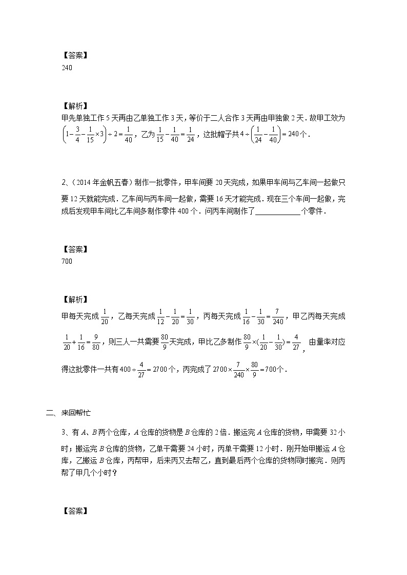 【教培专用】六年级上册秋季数学奥数培优讲义-第01讲 工程问题综合 全国通用（学生版+教师版） (2份打包)03