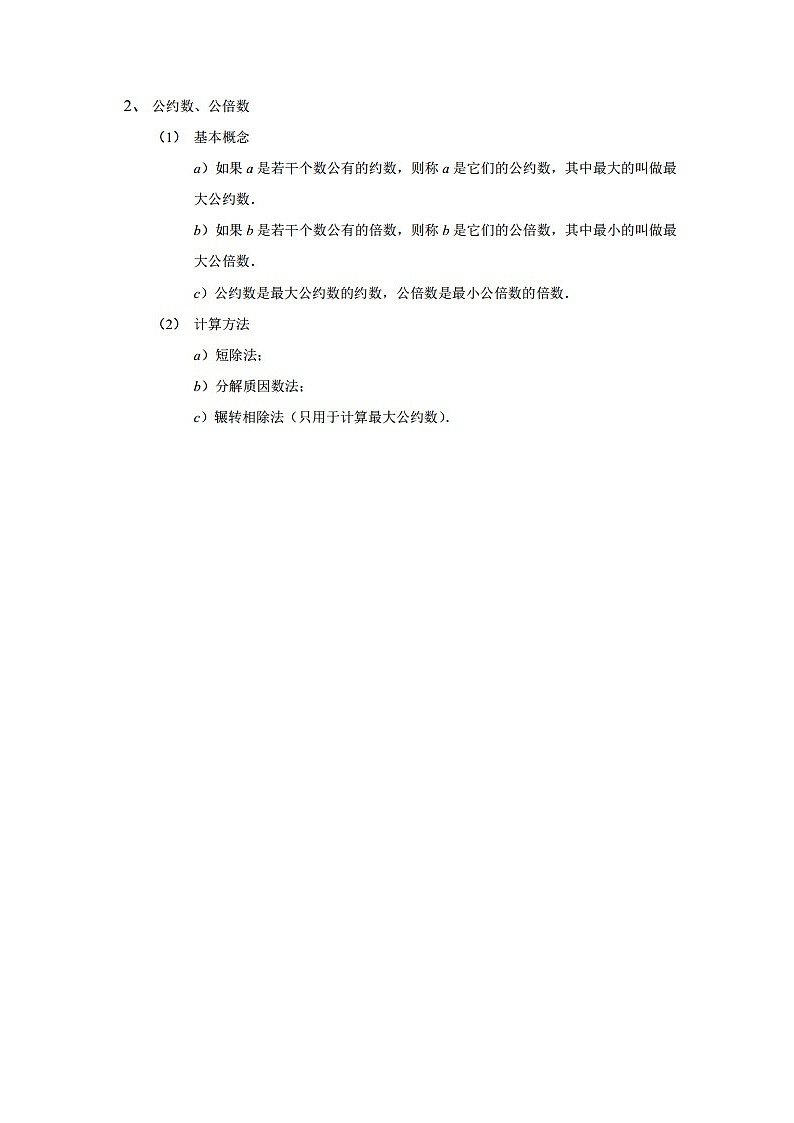 【教培专用】六年级上册秋季数学奥数培优讲义-第03讲 约数与倍数综合 全国通用（学生版+教师版） (2份打包)02