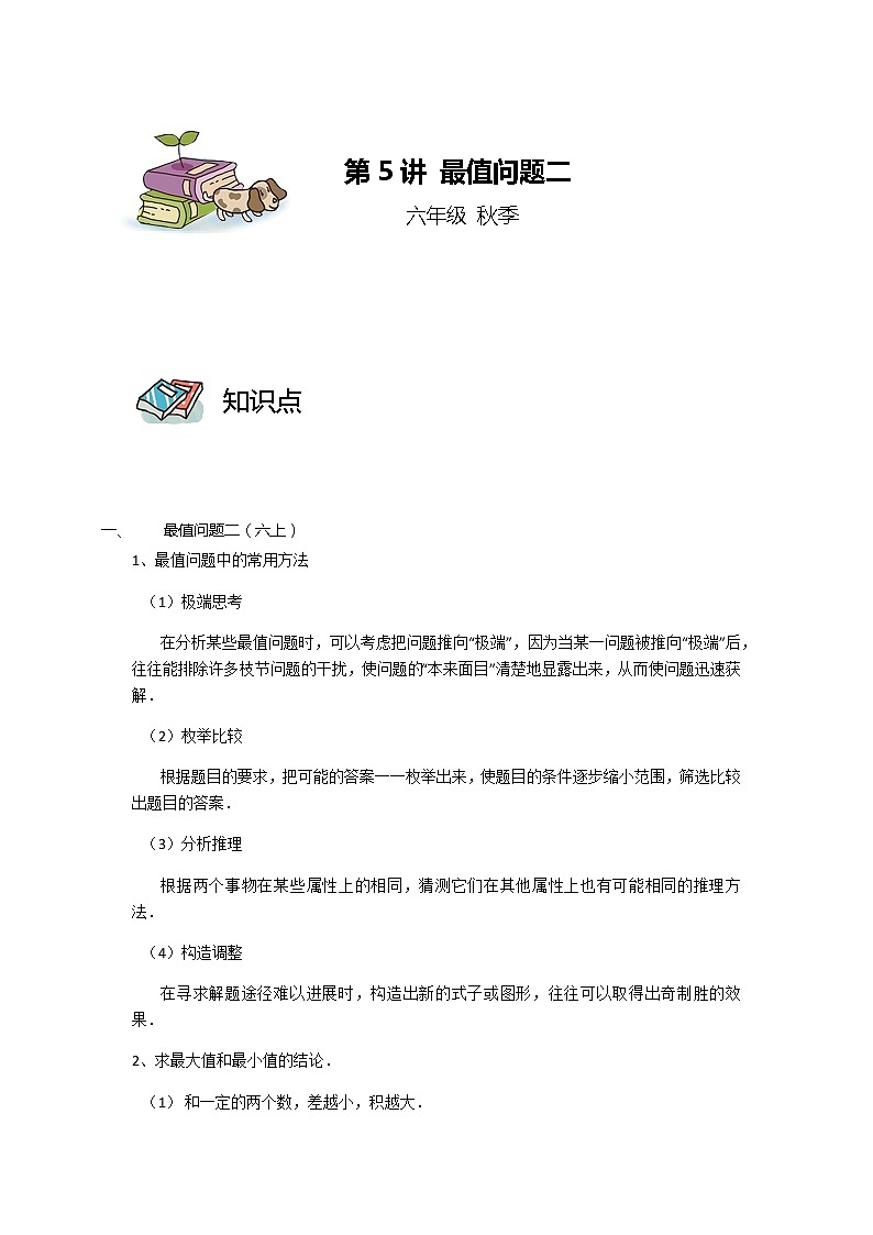 第05讲 最值问题二（教师版）第1页