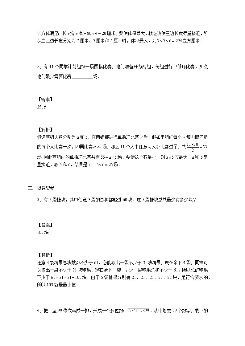 第05讲 最值问题二（教师版）第3页