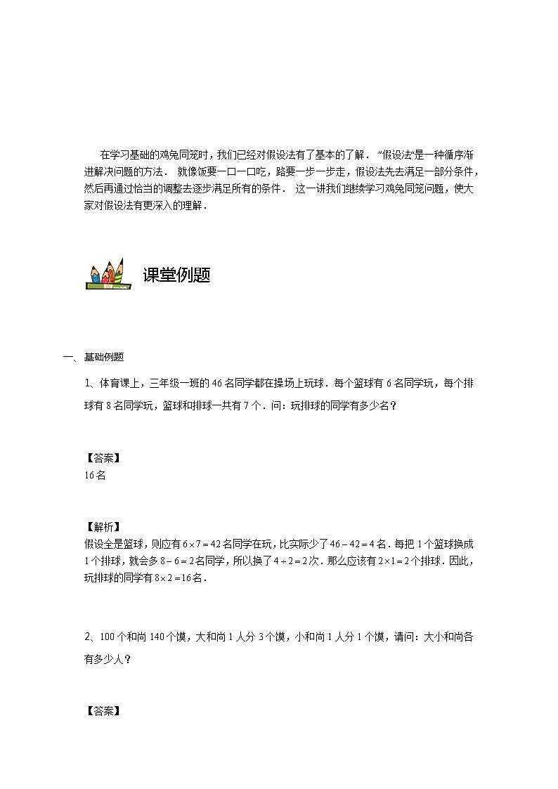 【教培专用】三年级上册秋季数学奥数培优讲义-第08讲 假设法进阶 全国通用（学生版+教师版） (2份打包)02