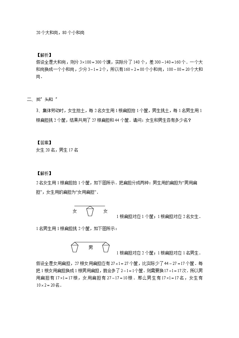 【教培专用】三年级上册秋季数学奥数培优讲义-第08讲 假设法进阶 全国通用（学生版+教师版） (2份打包)03
