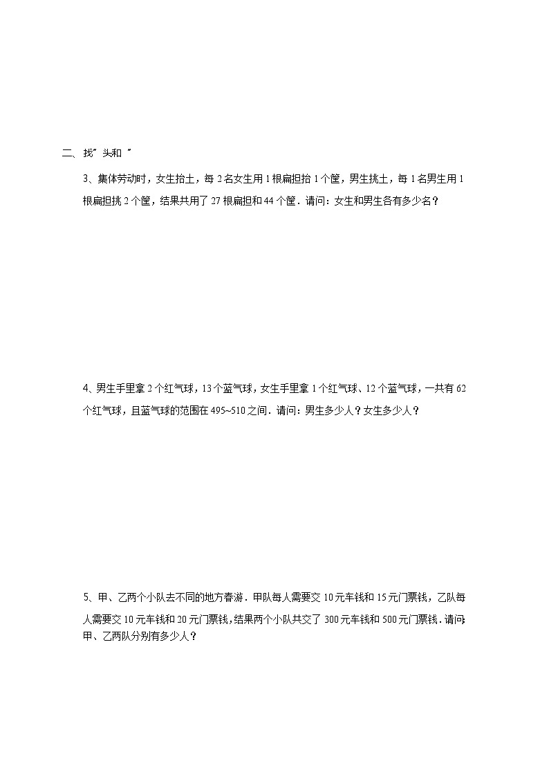 【教培专用】三年级上册秋季数学奥数培优讲义-第08讲 假设法进阶 全国通用（学生版+教师版） (2份打包)03