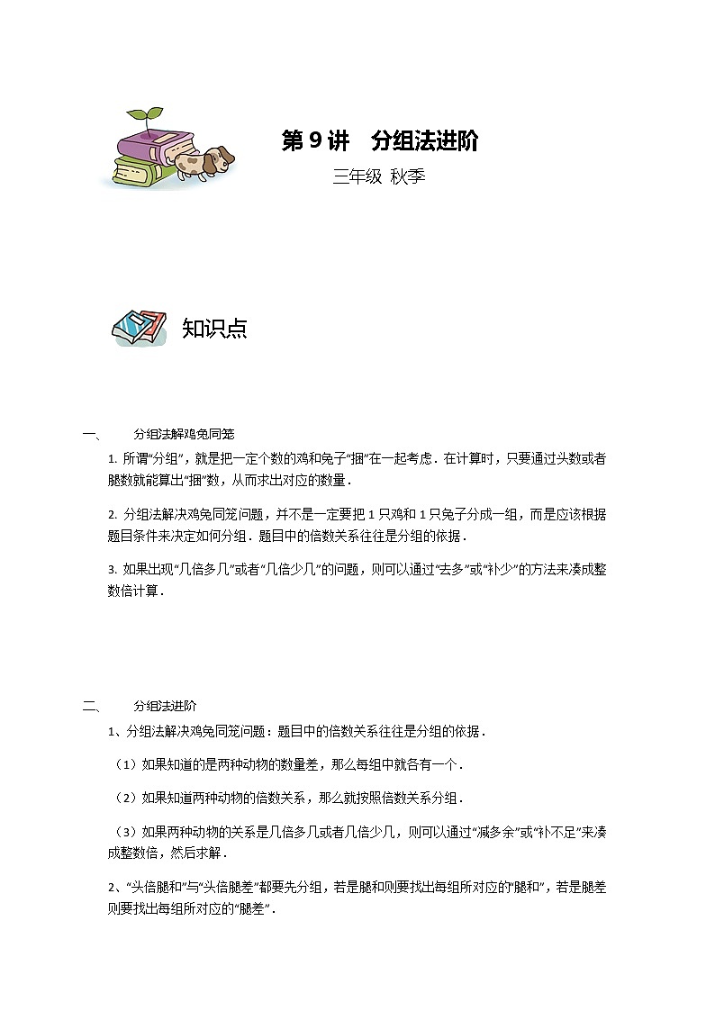 第09讲 分组法进阶（教师版）第1页