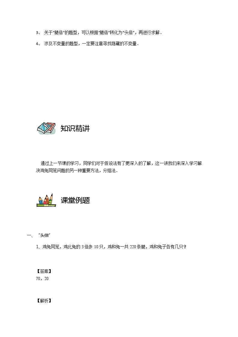 第09讲 分组法进阶（教师版）第2页