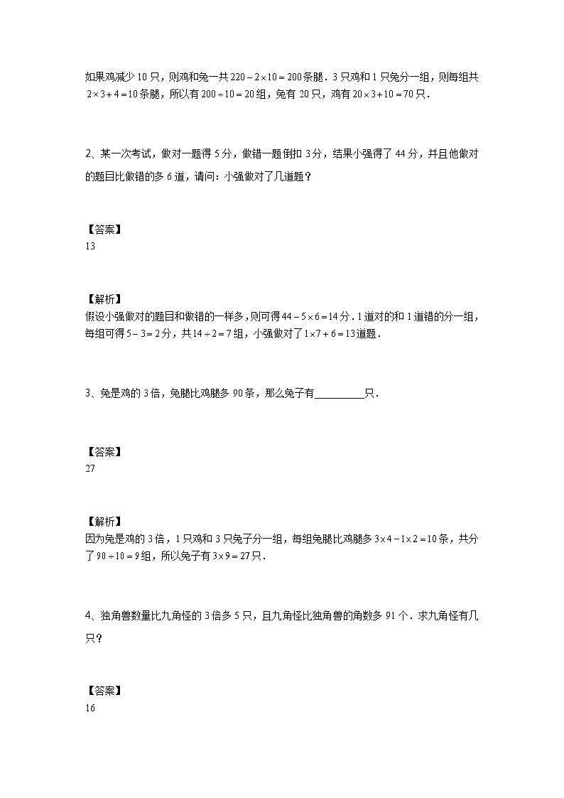 第09讲 分组法进阶（教师版）第3页