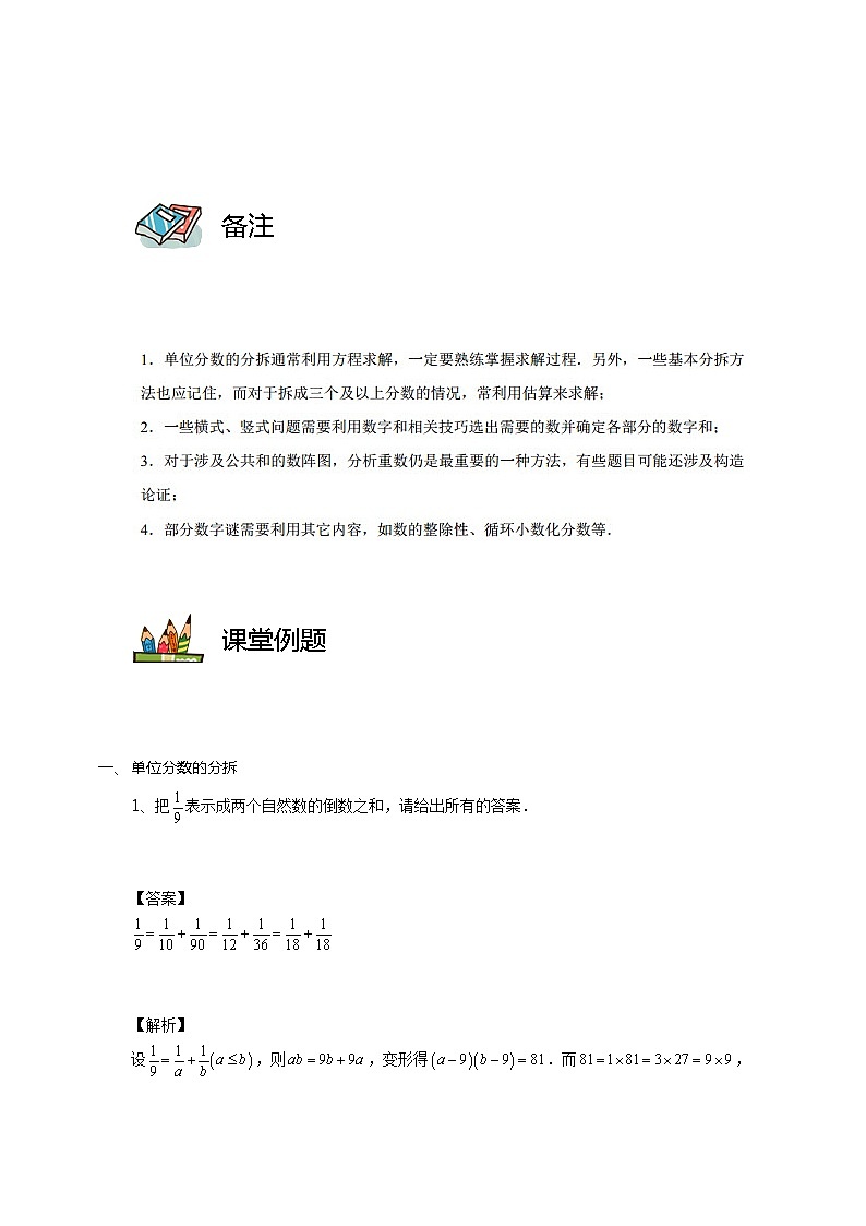 第08讲 数字谜综合（教师版）第2页