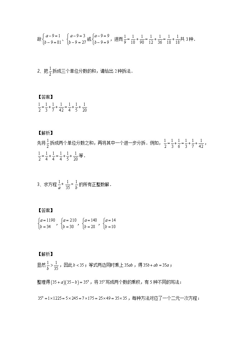 第08讲 数字谜综合（教师版）第3页