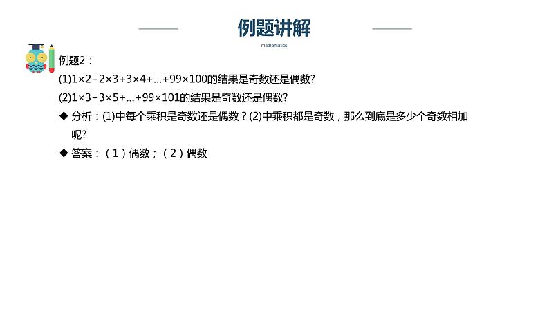 【奥数】四年级下册数学奥数课件-第16讲《奇偶性分析》 全国通用07