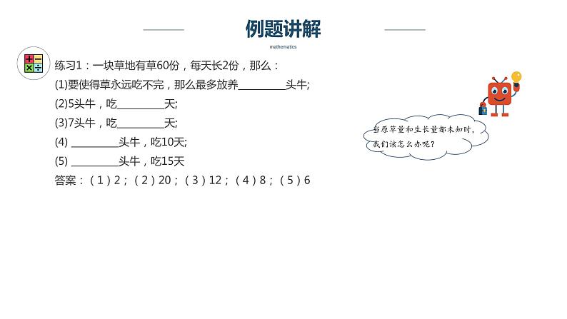 【奥数】四年级下册数学奥数课件-第17讲《牛吃草问题》 全国通用第5页