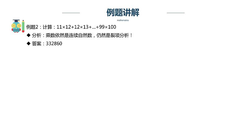 【奥数】四年级下册数学奥数课件-第18讲《整数裂项》 全国通用06