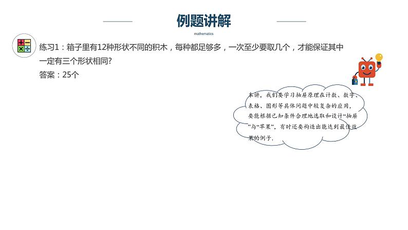 【奥数】四年级下册数学奥数课件-第20讲《复杂抽屉原理》 全国通用05