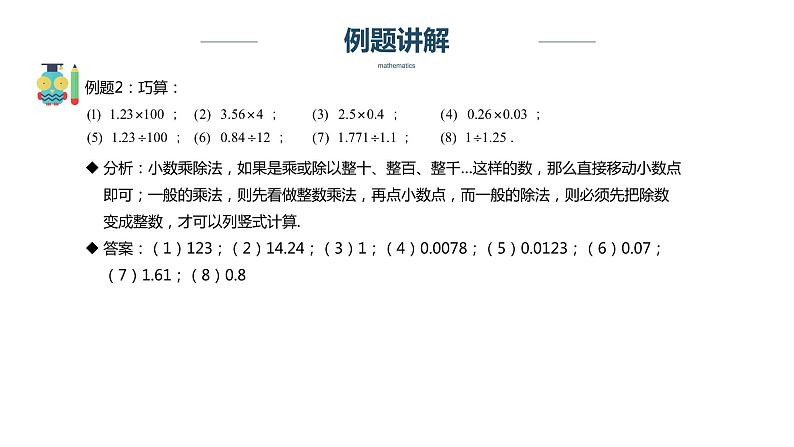 【奥数】四年级下册数学奥数课件-第2讲《小数巧算》 全国通用08