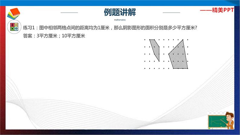 【奥数】四年级下册数学奥数课件-第4讲《格点图形面积计算》 全国通用第5页