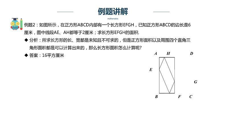 【奥数】四年级下册数学奥数课件-第5讲《割补法巧求面积》 全国通用第6页