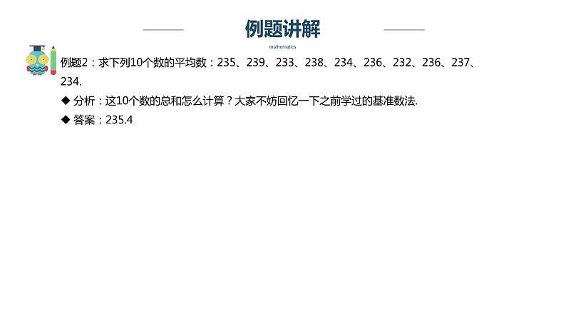 【奥数】四年级下册数学奥数课件-第7讲《平均数问题》 全国通用07