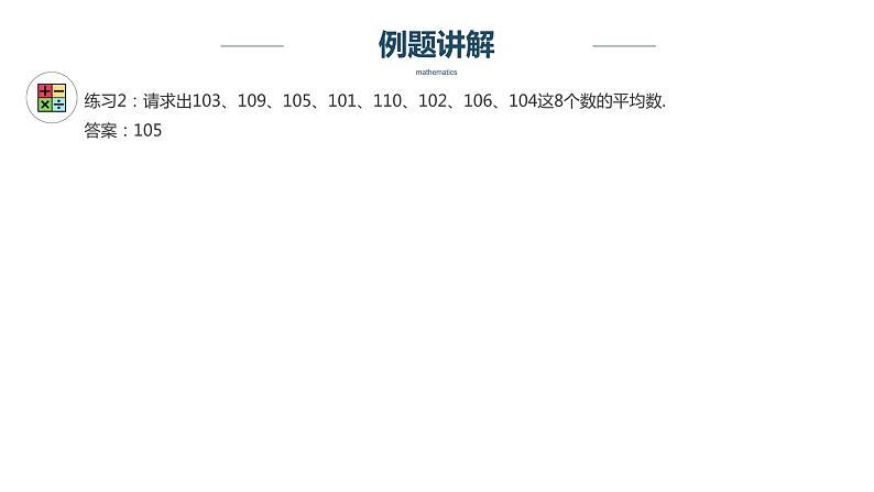 【奥数】四年级下册数学奥数课件-第7讲《平均数问题》 全国通用08