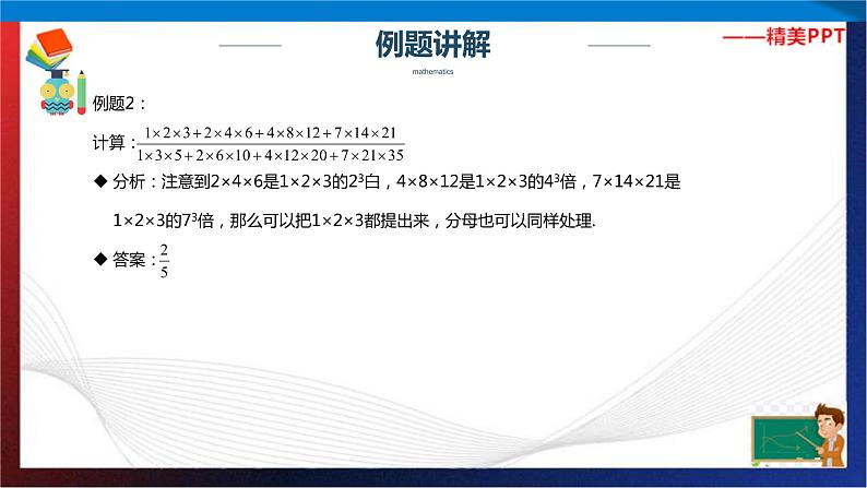 【奥数】五年级下册数学奥数课件-第4讲《计算综合（一）》 全国通用08