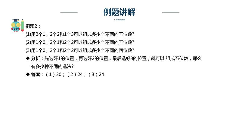 【奥数】五年级下册数学奥数课件-第5讲《计数综合（一）》 全国通用08