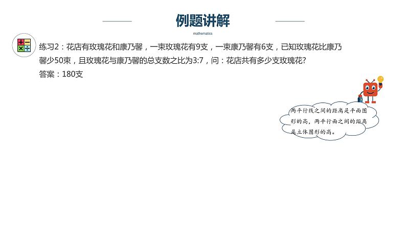 【奥数】五年级下册数学奥数课件-第10讲《比例计算与列表分析》 全国通用第7页