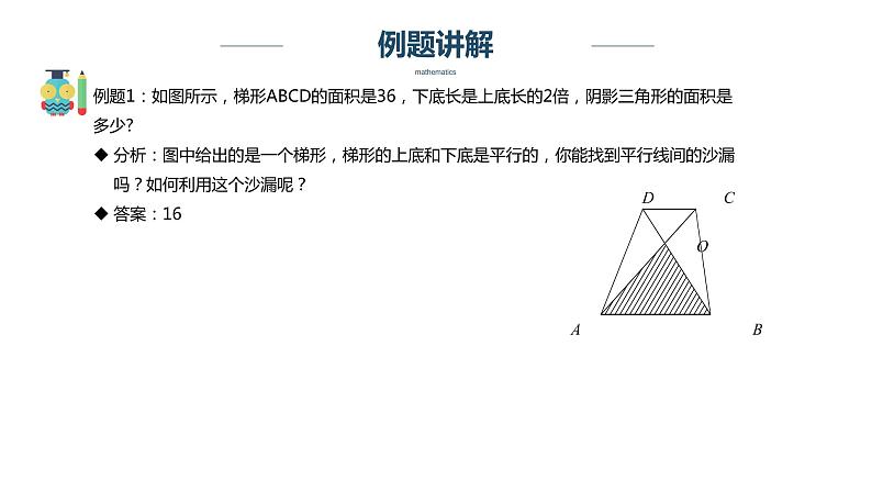 【奥数】五年级下册数学奥数课件-第13讲《沙漏与金字塔》 全国通用第4页