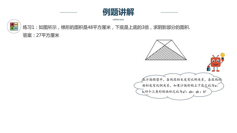【奥数】五年级下册数学奥数课件-第13讲《沙漏与金字塔》 全国通用第5页