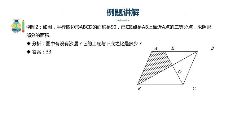 【奥数】五年级下册数学奥数课件-第13讲《沙漏与金字塔》 全国通用第6页