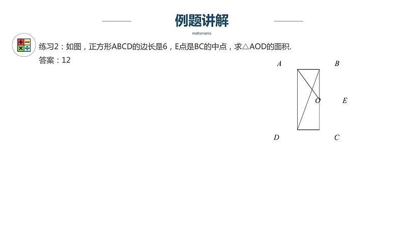 【奥数】五年级下册数学奥数课件-第13讲《沙漏与金字塔》 全国通用第7页