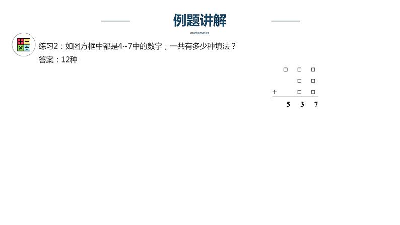 【奥数】五年级下册数学奥数课件-第15讲《数字谜中的计数》 全国通用第7页