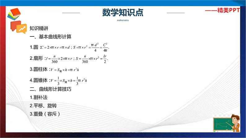 【奥数】六年级下册数学奥数课件-第4讲《曲线形计算综合》全国通用03