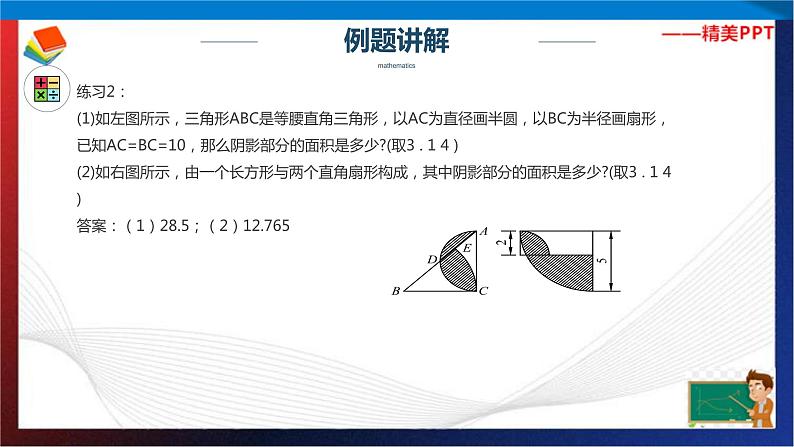 【奥数】六年级下册数学奥数课件-第4讲《曲线形计算综合》全国通用07