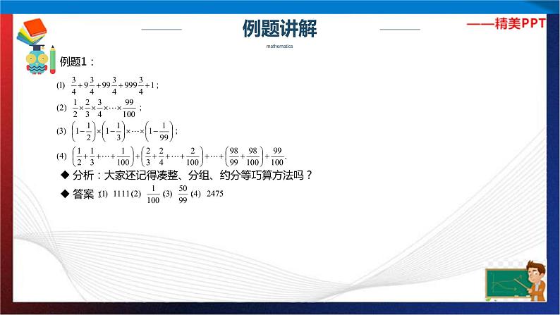 【奥数】六年级下册数学奥数课件-第3讲《分数型计算综合》全国通用04