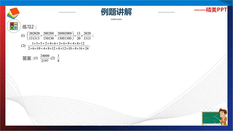 【奥数】六年级下册数学奥数课件-第3讲《分数型计算综合》全国通用07