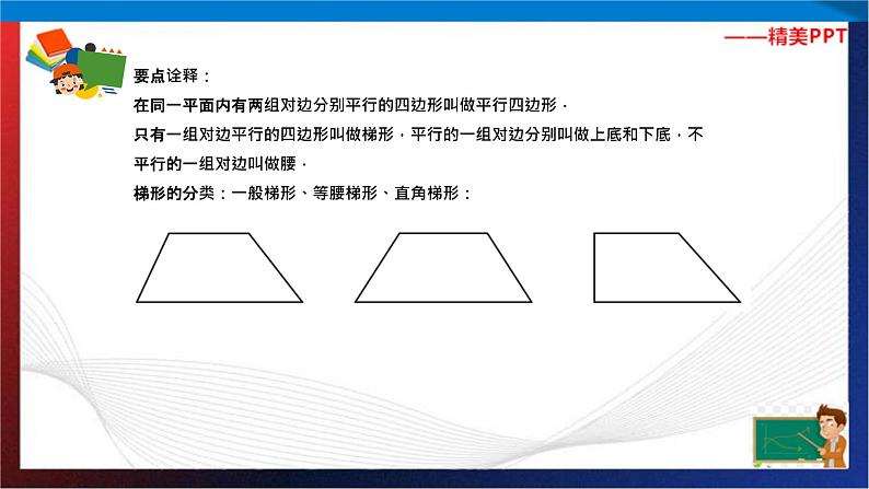 【奥数】三年级下册数学奥数课件-第10讲《平行四边形和梯形》 全国通用第5页