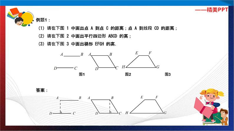 【奥数】三年级下册数学奥数课件-第10讲《平行四边形和梯形》 全国通用第8页