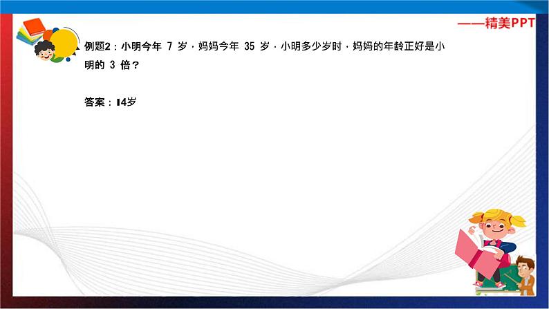 【奥数】三年级下册数学奥数课件-第11讲《年龄问题进阶》 全国通用第8页