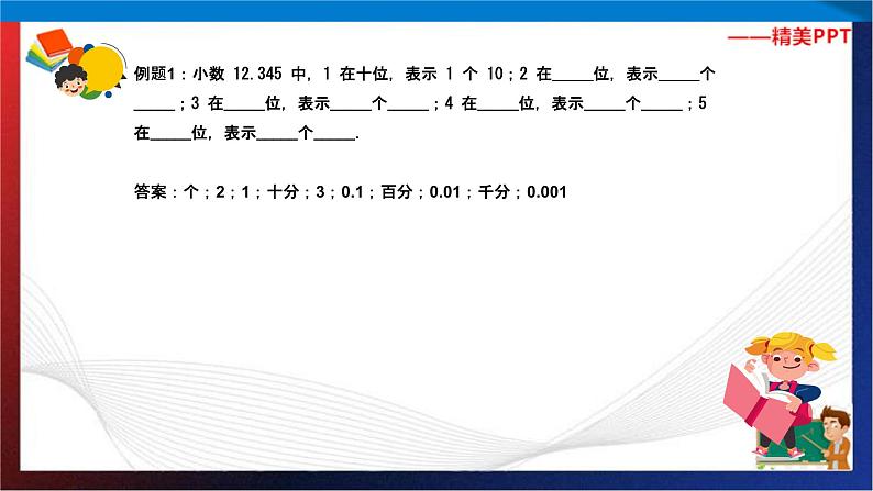 【奥数】三年级下册数学奥数课件-第9讲《小数的认识》 全国通用07