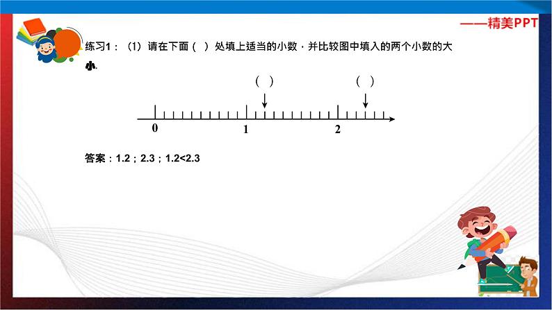 【奥数】三年级下册数学奥数课件-第9讲《小数的认识》 全国通用08